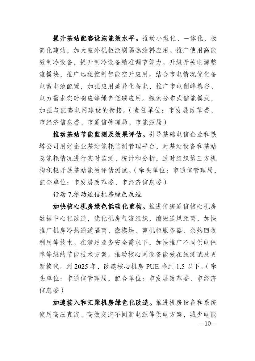 重庆市通信管理局等十部门印发《重庆市信息通信行业绿色低碳发展行动实施方案（2022-2025年）》(图10)
