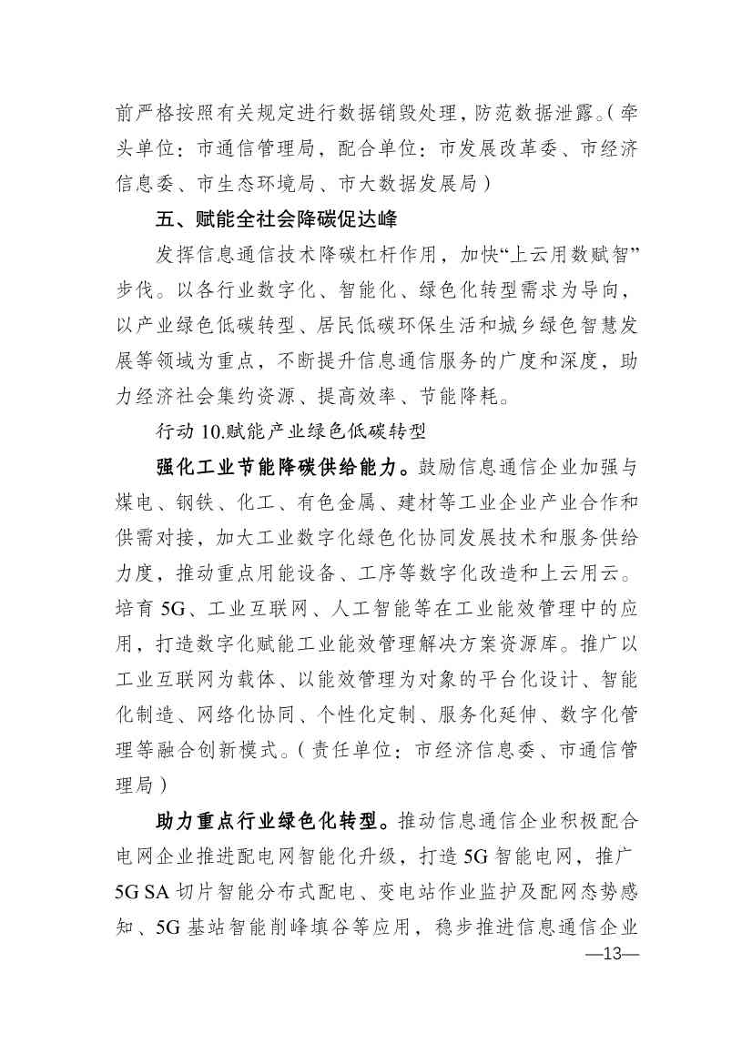 重庆市通信管理局等十部门印发《重庆市信息通信行业绿色低碳发展行动实施方案（2022-2025年）》(图13)