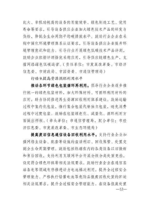 重庆市通信管理局等十部门印发《重庆市信息通信行业绿色低碳发展行动实施方案（2022-2025年）》(图12)