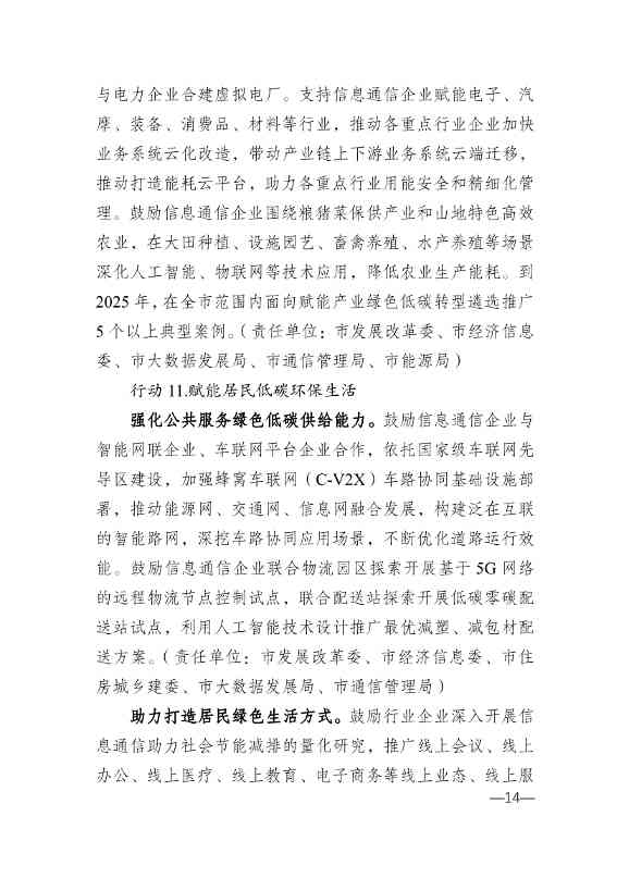 重庆市通信管理局等十部门印发《重庆市信息通信行业绿色低碳发展行动实施方案（2022-2025年）》(图14)