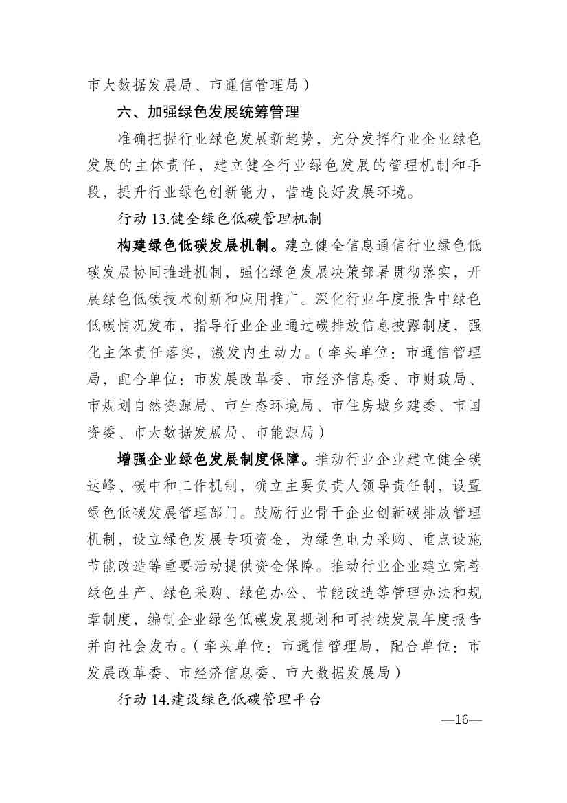 重庆市通信管理局等十部门印发《重庆市信息通信行业绿色低碳发展行动实施方案（2022-2025年）》(图16)