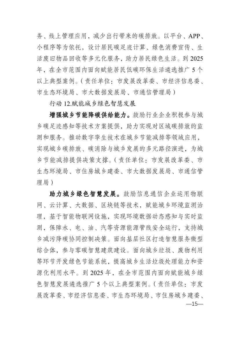 重庆市通信管理局等十部门印发《重庆市信息通信行业绿色低碳发展行动实施方案（2022-2025年）》(图15)