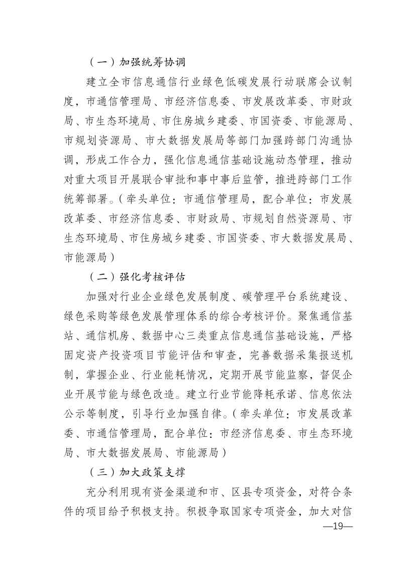 重庆市通信管理局等十部门印发《重庆市信息通信行业绿色低碳发展行动实施方案（2022-2025年）》(图19)