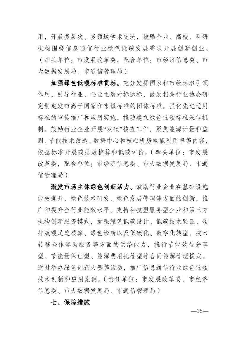 重庆市通信管理局等十部门印发《重庆市信息通信行业绿色低碳发展行动实施方案（2022-2025年）》(图18)