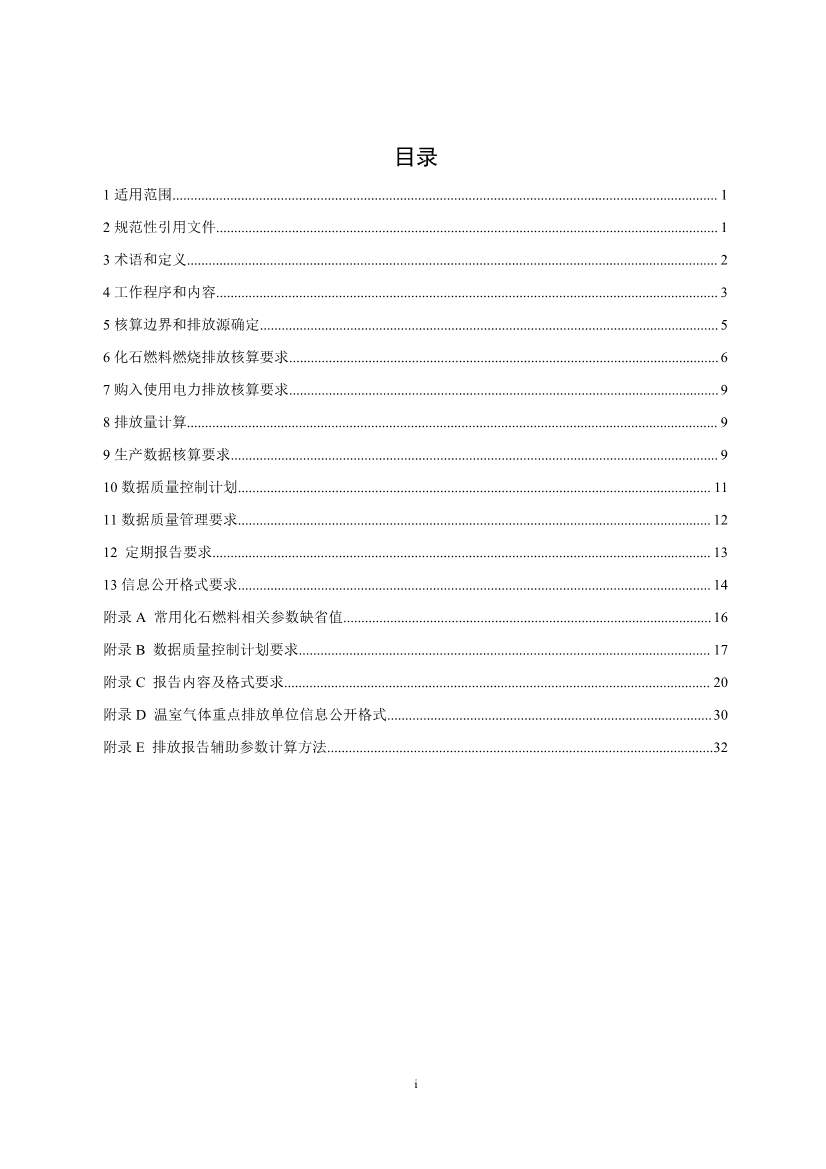 生态环境部重磅印发！最新发电设施碳排放核算、核查指南！(图2)
