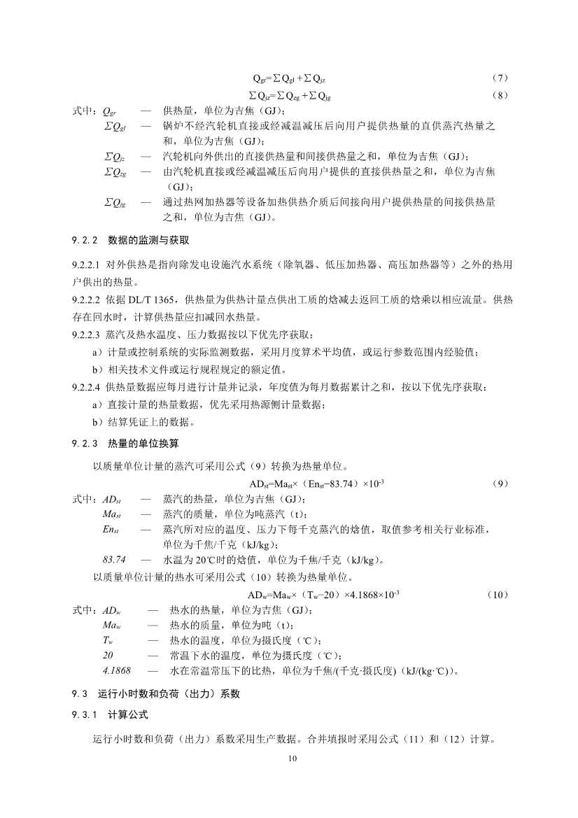 生态环境部重磅印发！最新发电设施碳排放核算、核查指南！(图12)