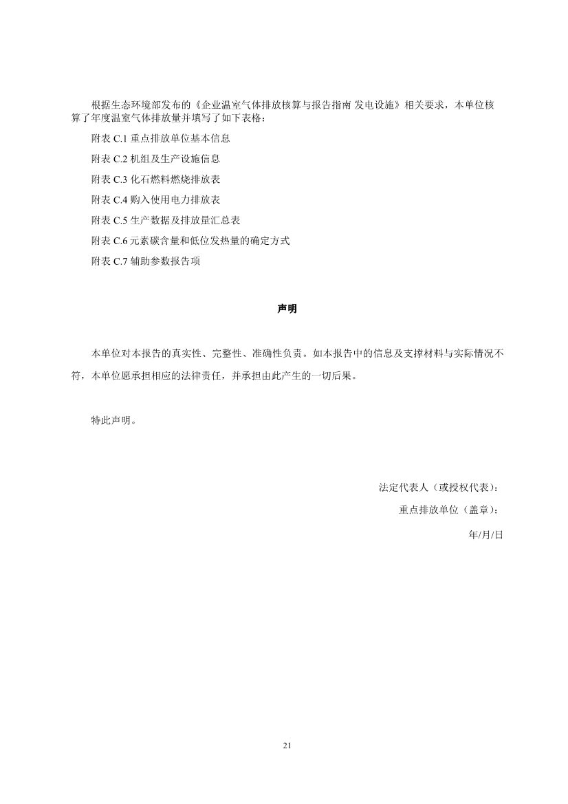 生态环境部重磅印发！最新发电设施碳排放核算、核查指南！(图23)