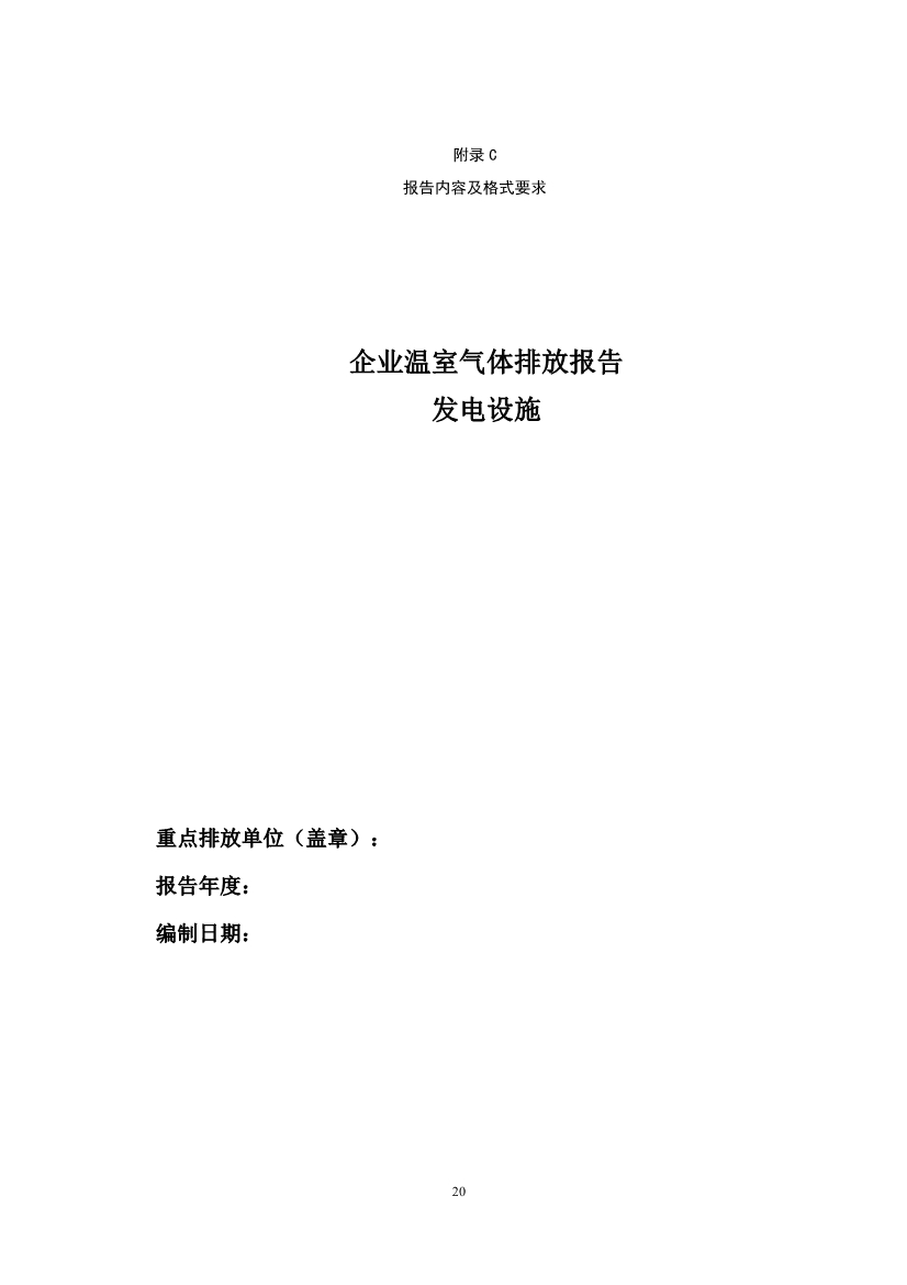 生态环境部重磅印发！最新发电设施碳排放核算、核查指南！(图22)