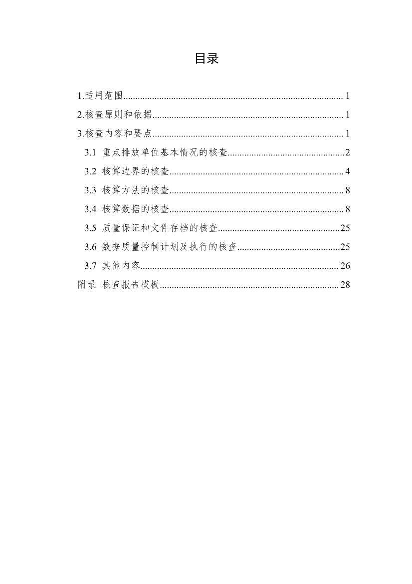 生态环境部重磅印发！最新发电设施碳排放核算、核查指南！(图39)