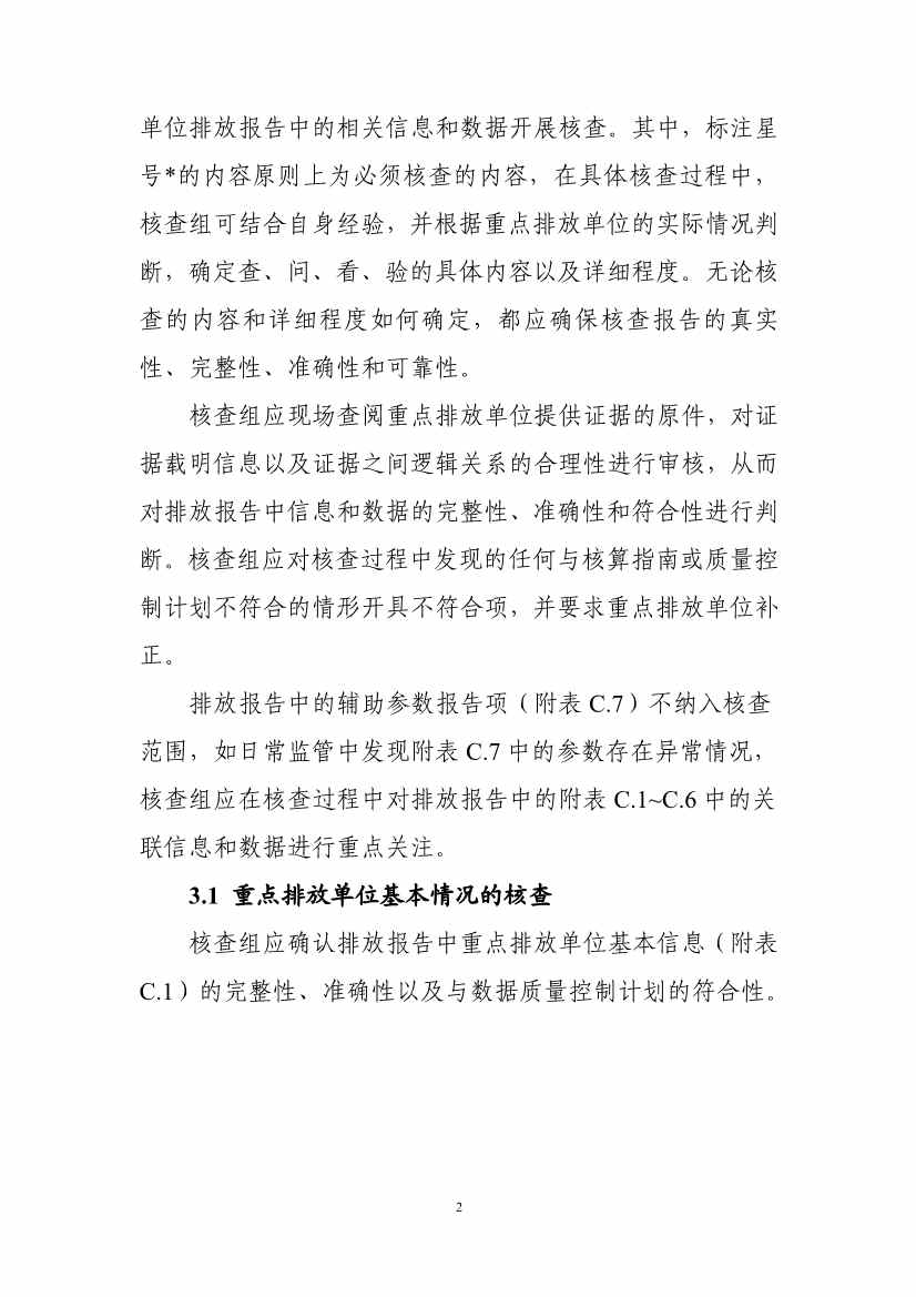 生态环境部重磅印发！最新发电设施碳排放核算、核查指南！(图41)