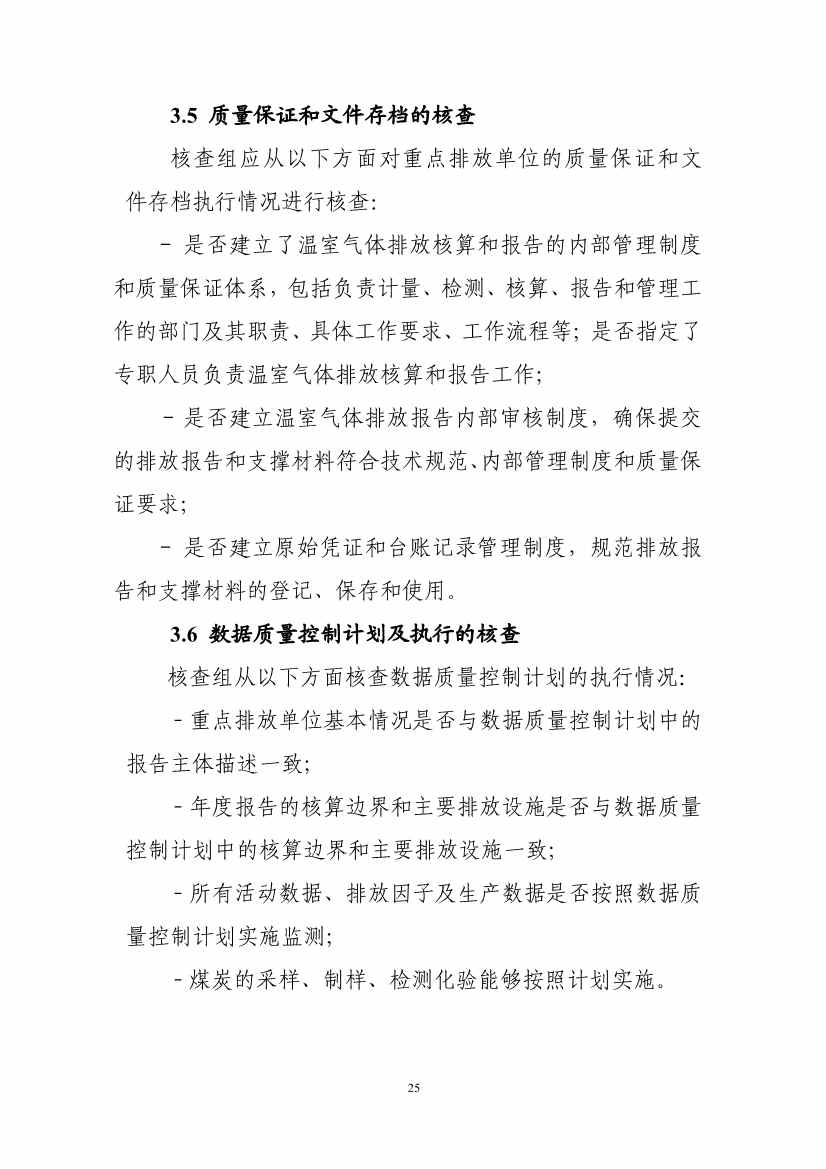 生态环境部重磅印发！最新发电设施碳排放核算、核查指南！(图64)