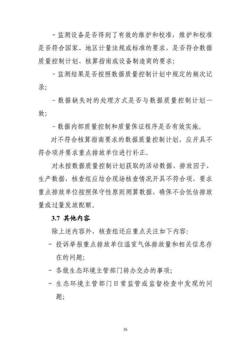 生态环境部重磅印发！最新发电设施碳排放核算、核查指南！(图65)