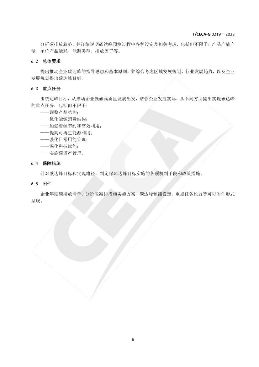 全国性团体标准《企业碳达峰行动方案编制指南》正式发布！(图8)