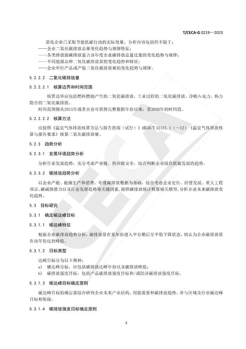 全国性团体标准《企业碳达峰行动方案编制指南》正式发布！(图5)