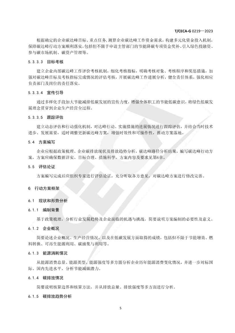 全国性团体标准《企业碳达峰行动方案编制指南》正式发布！(图7)
