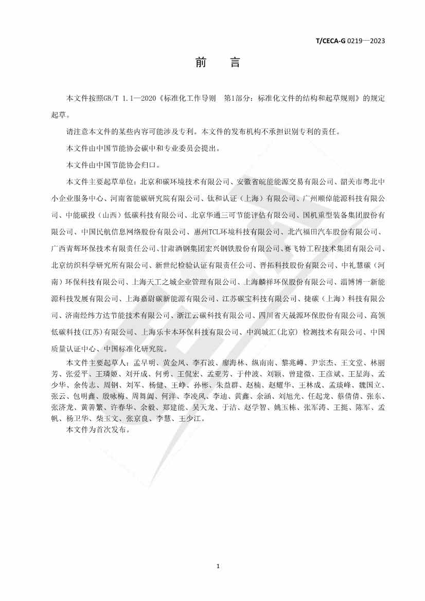 全国性团体标准《企业碳达峰行动方案编制指南》正式发布！(图2)