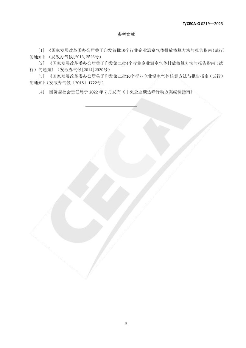 全国性团体标准《企业碳达峰行动方案编制指南》正式发布！(图11)