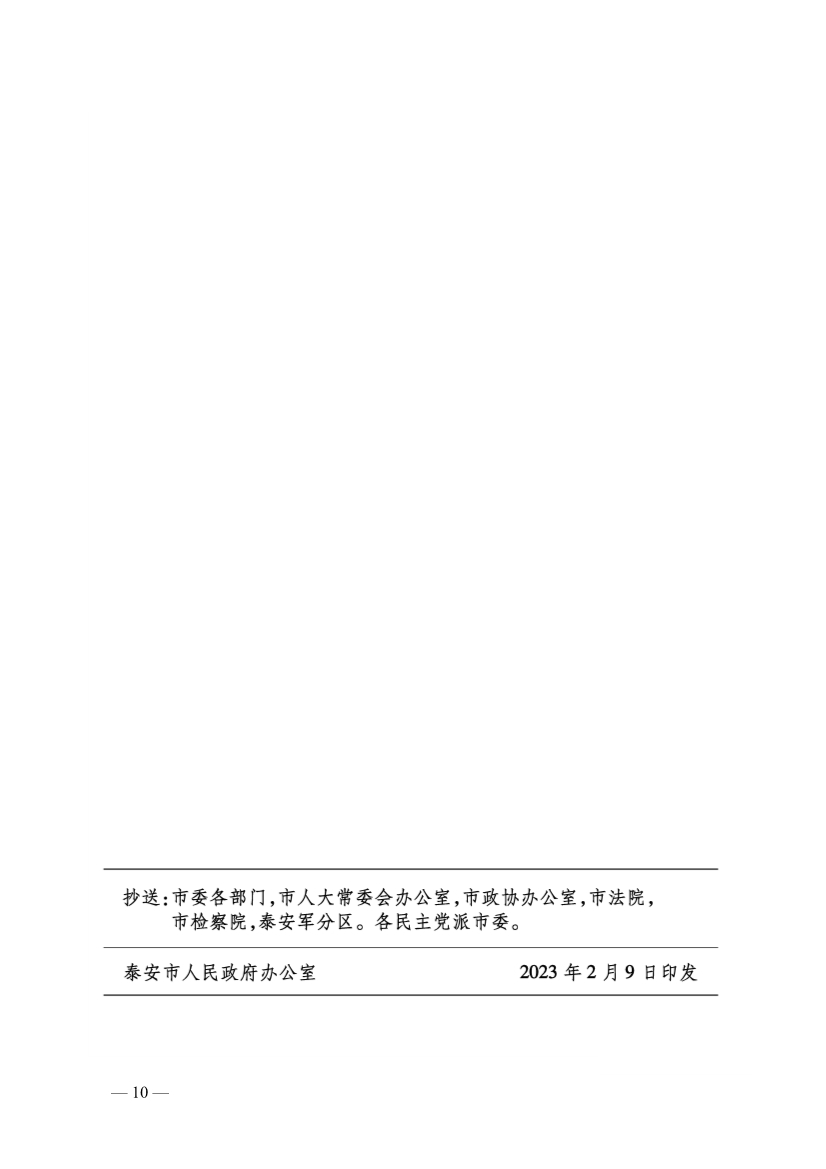 泰安市公布2023年市重点建设项目名单 含多个节能降碳项目！(图10)