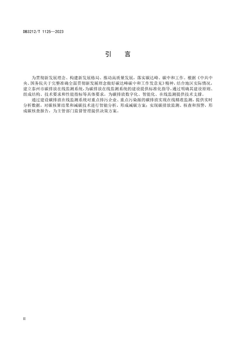 全国首个《碳排放在线监测系统建设规范》地方标准发布！(图3)