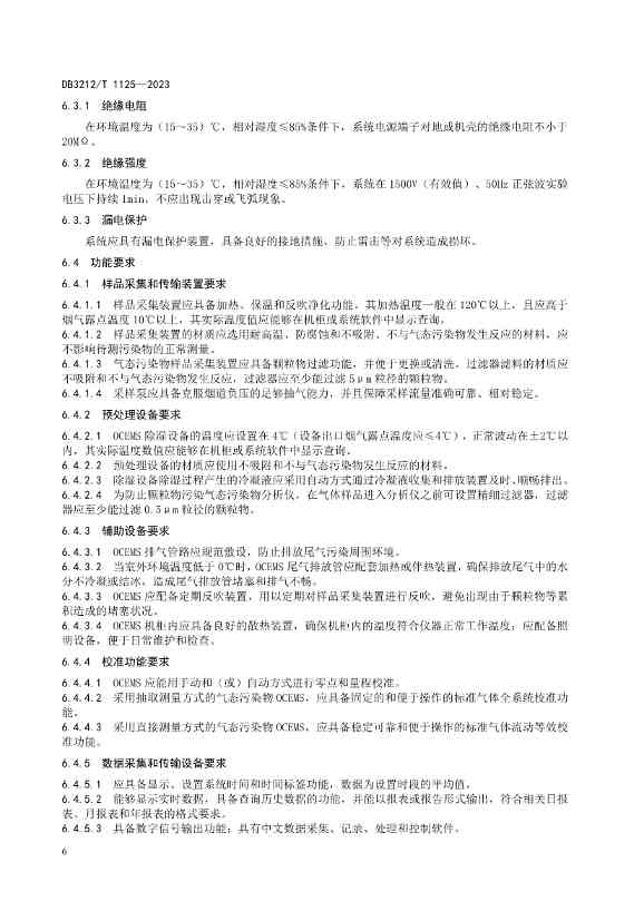 全国首个《碳排放在线监测系统建设规范》地方标准发布！(图9)