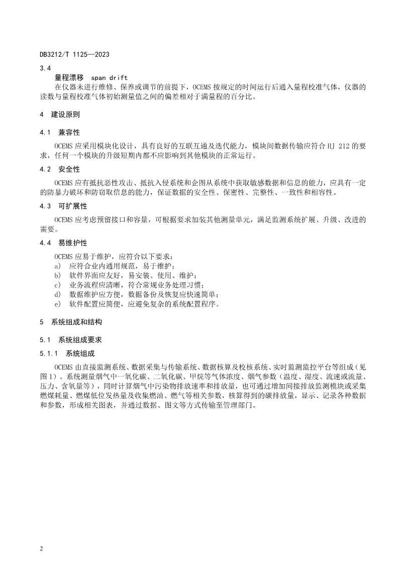 全国首个《碳排放在线监测系统建设规范》地方标准发布！(图5)