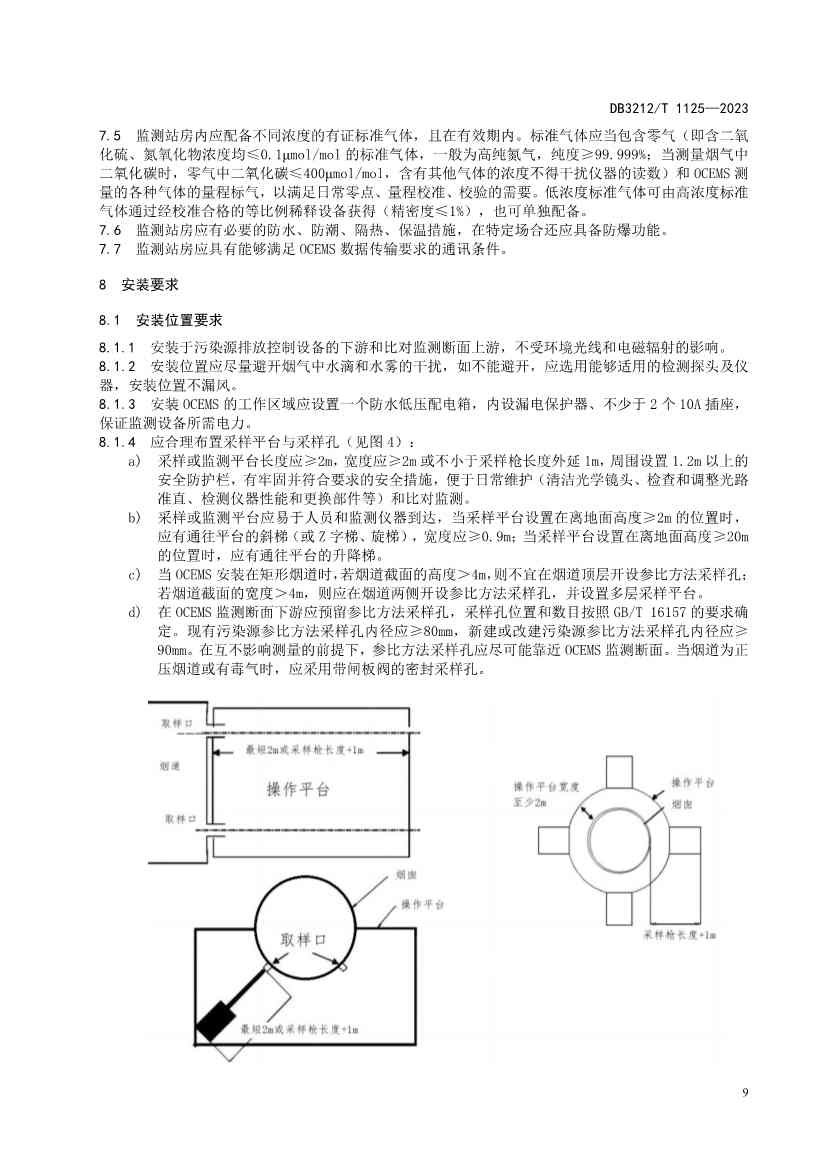 全国首个《碳排放在线监测系统建设规范》地方标准发布！(图12)