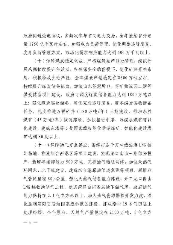山东：到2023年底 新能源和可再生能源发电装机达到 8000 万千瓦以上(图6)