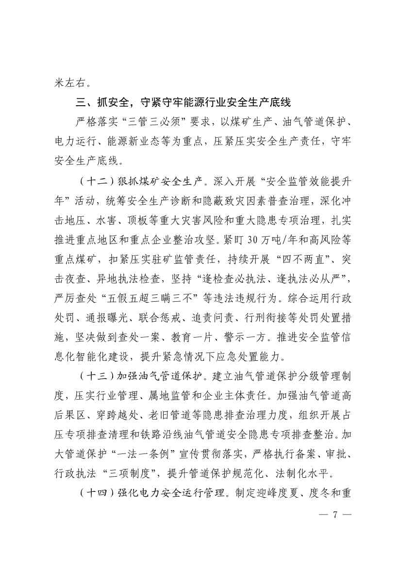 山东：到2023年底 新能源和可再生能源发电装机达到 8000 万千瓦以上(图7)