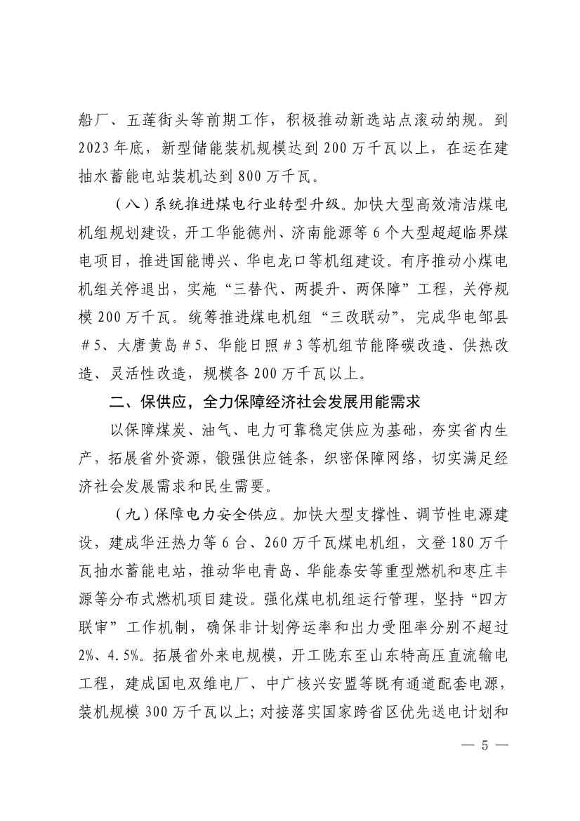 山东：到2023年底 新能源和可再生能源发电装机达到 8000 万千瓦以上(图5)