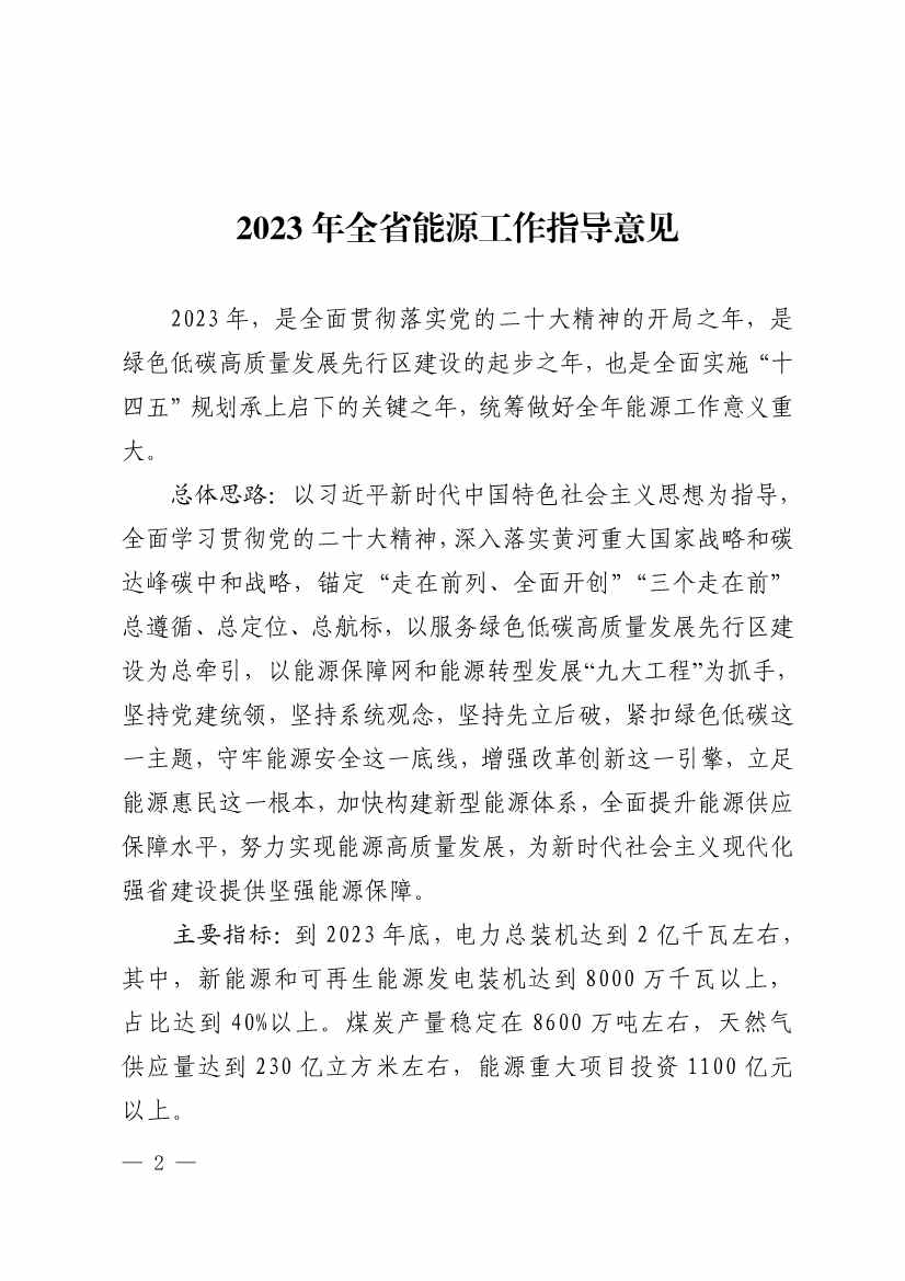 山东：到2023年底 新能源和可再生能源发电装机达到 8000 万千瓦以上(图2)