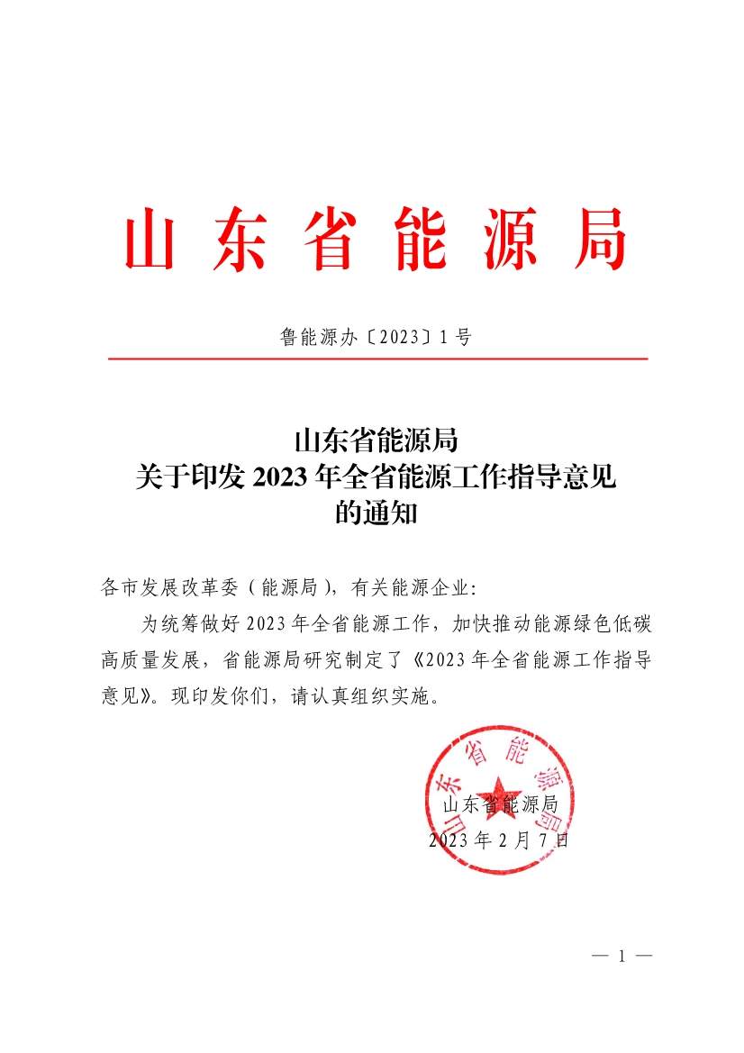 山东：到2023年底 新能源和可再生能源发电装机达到 8000 万千瓦以上