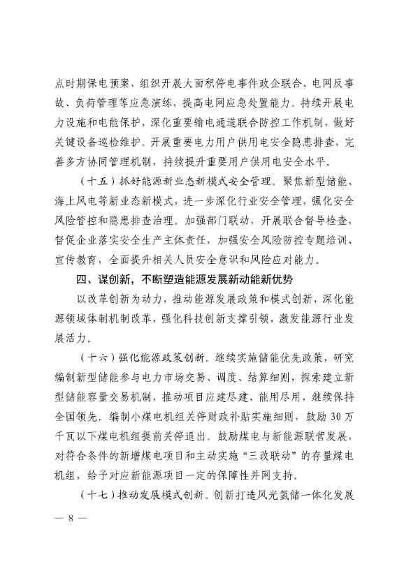 山东：到2023年底 新能源和可再生能源发电装机达到 8000 万千瓦以上(图8)