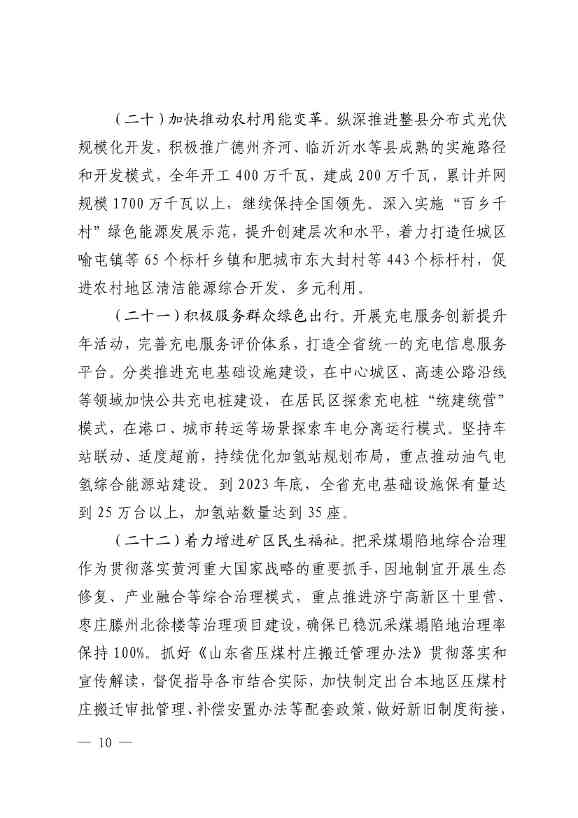 山东：到2023年底 新能源和可再生能源发电装机达到 8000 万千瓦以上(图10)