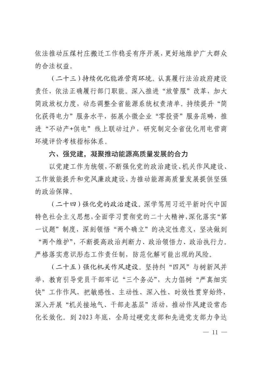 山东：到2023年底 新能源和可再生能源发电装机达到 8000 万千瓦以上(图11)