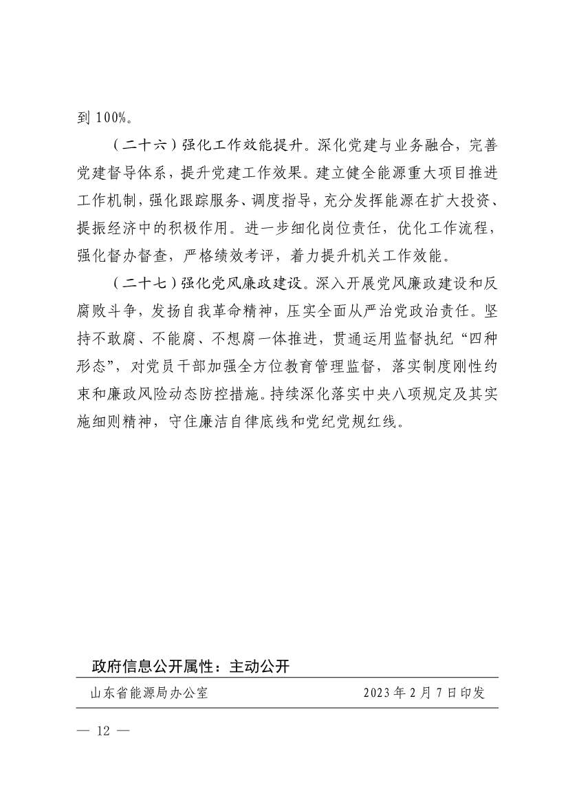 山东：到2023年底 新能源和可再生能源发电装机达到 8000 万千瓦以上(图12)