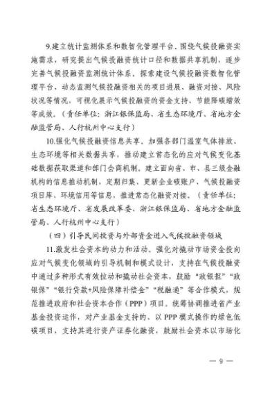 全国首个省域促进应对气候变化投融资的实施意见印发(图9)
