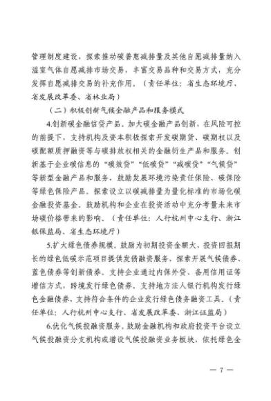 全国首个省域促进应对气候变化投融资的实施意见印发(图7)