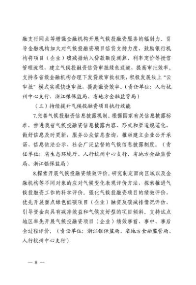 全国首个省域促进应对气候变化投融资的实施意见印发(图8)