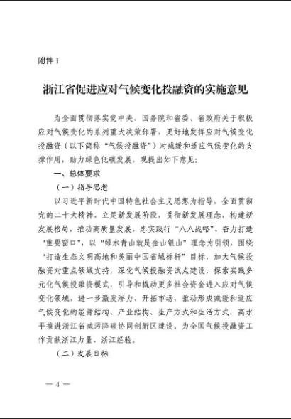 全国首个省域促进应对气候变化投融资的实施意见印发(图4)