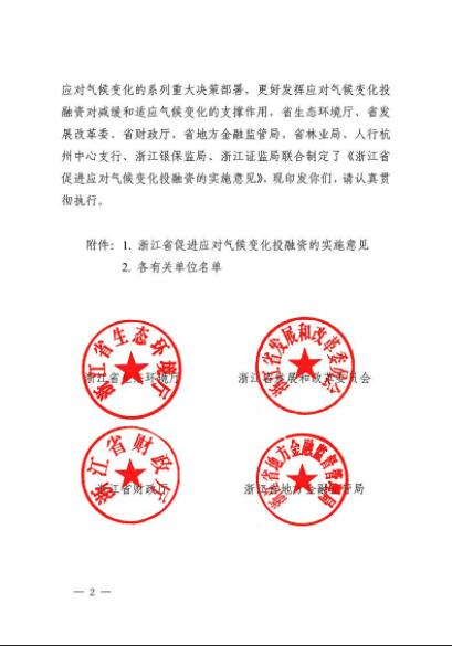 全国首个省域促进应对气候变化投融资的实施意见印发(图2)
