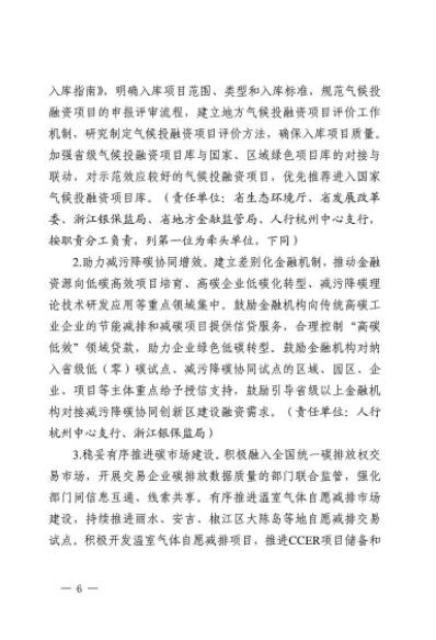 全国首个省域促进应对气候变化投融资的实施意见印发(图6)
