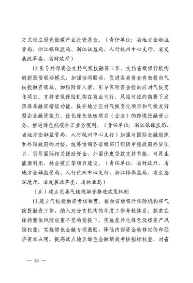 全国首个省域促进应对气候变化投融资的实施意见印发(图10)