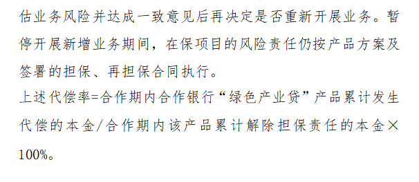 山东省印发关于加强财政金融融合 充分发挥担保作用支持绿色低碳高质量发展措施的通知(图4)