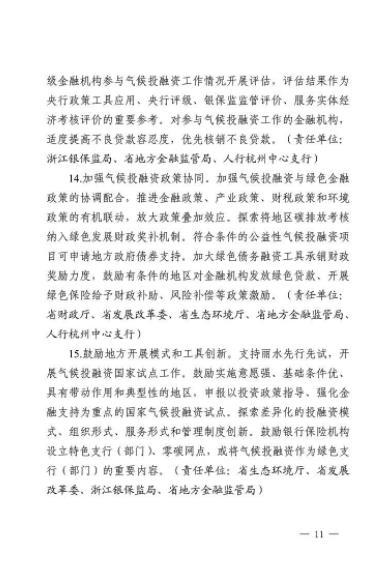 全国首个省域促进应对气候变化投融资的实施意见印发(图11)