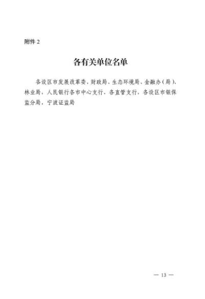 全国首个省域促进应对气候变化投融资的实施意见印发(图13)