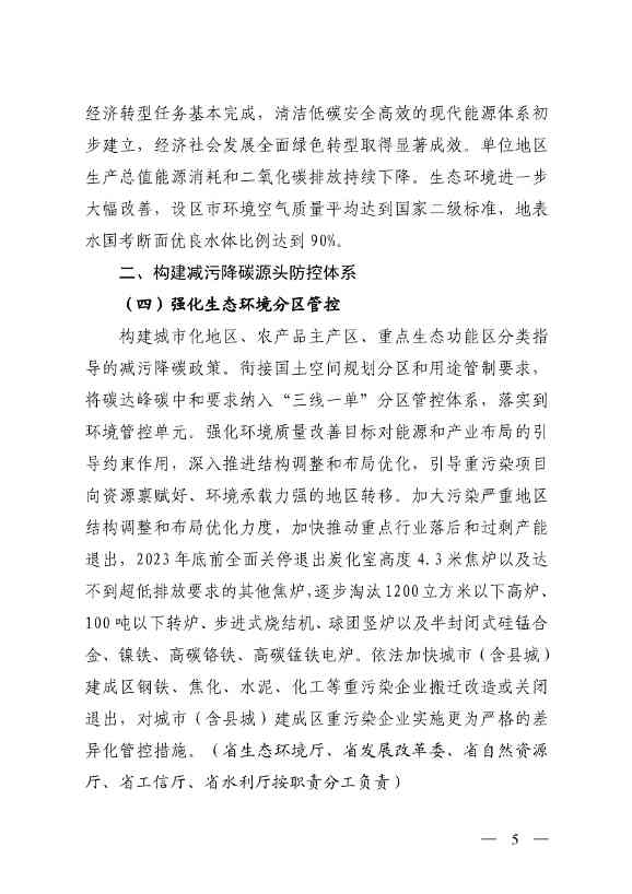 山西省减污降碳协同增效实施方案(图5)
