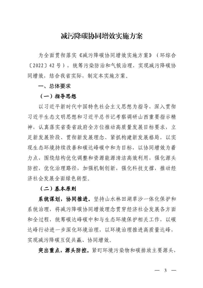 山西省减污降碳协同增效实施方案(图3)