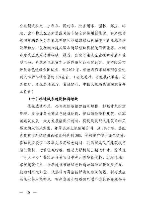 山西省减污降碳协同增效实施方案(图10)