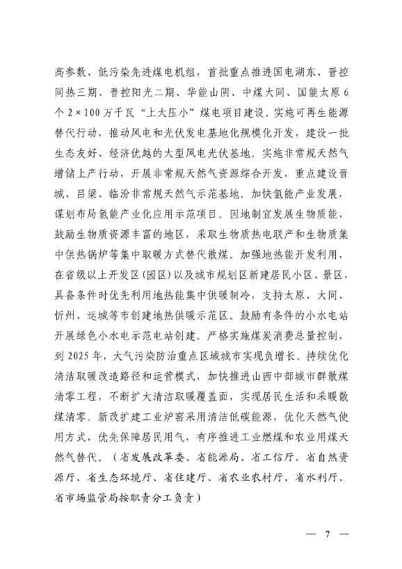 山西省减污降碳协同增效实施方案(图7)