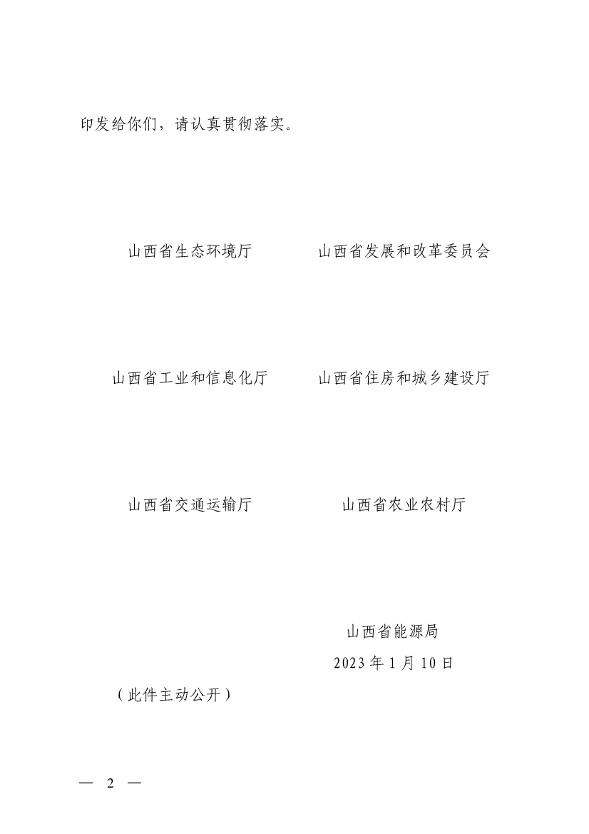 山西省减污降碳协同增效实施方案(图2)